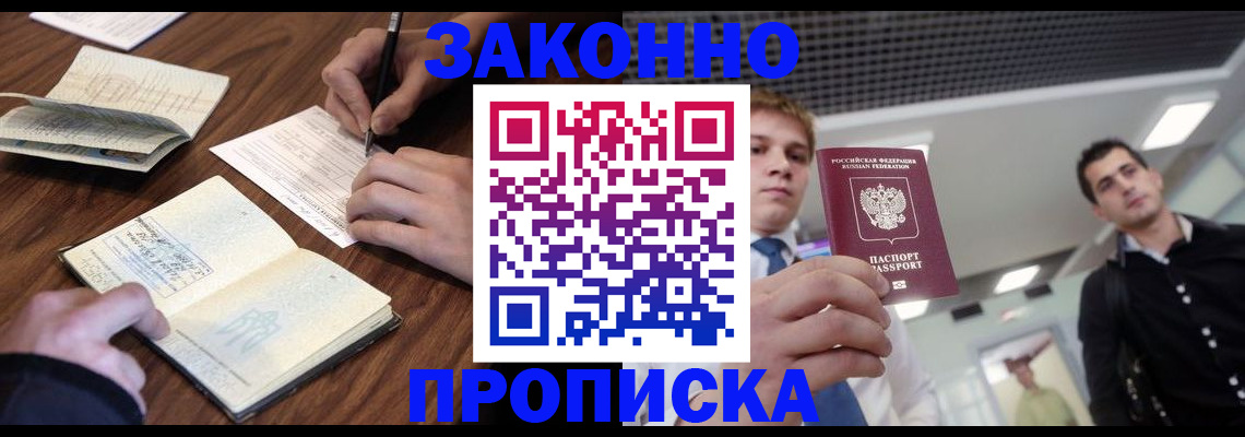 временная регистрация собственник в Курчатове