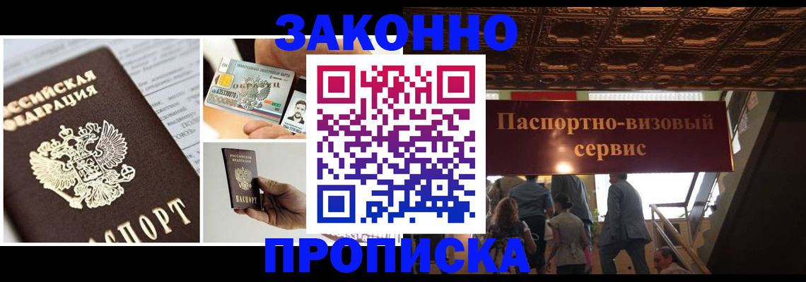 временная регистрация для всех в Курчатове