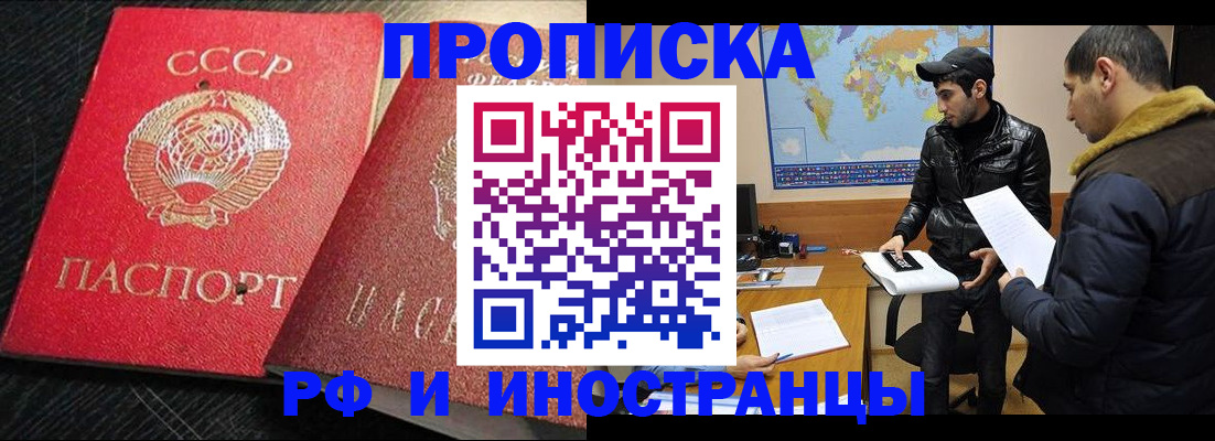 купить прописку в Курчатове