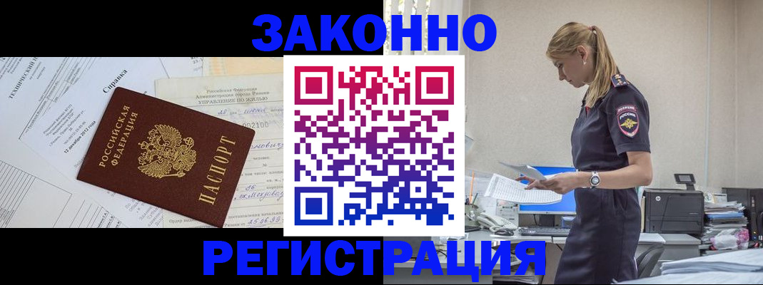 прописка иностранных граждан в Курчатове
