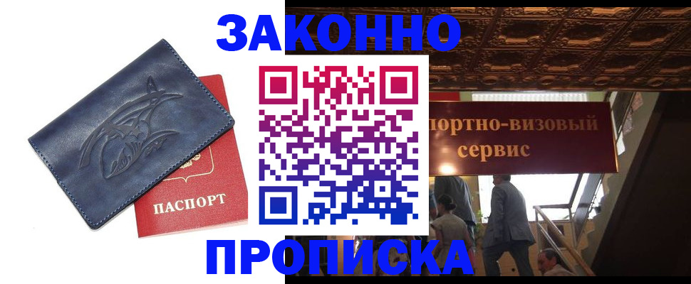 прописка поиск в Курчатове