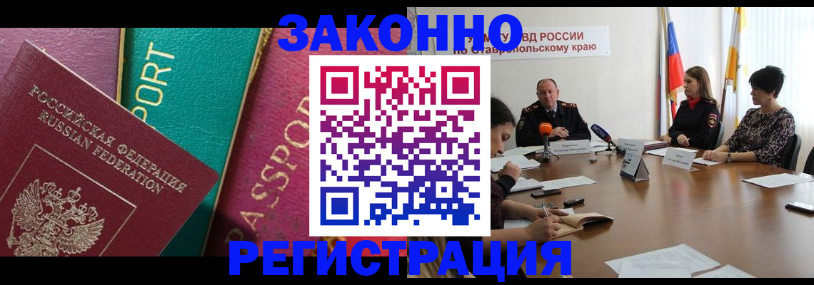 прописка в Курчатове